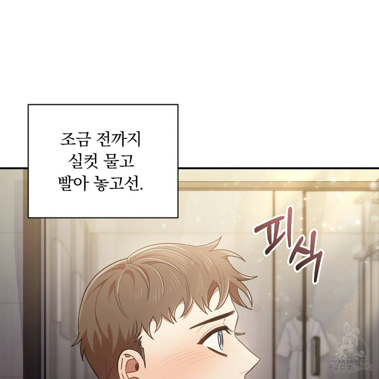 일기예보적 연애 22화 34