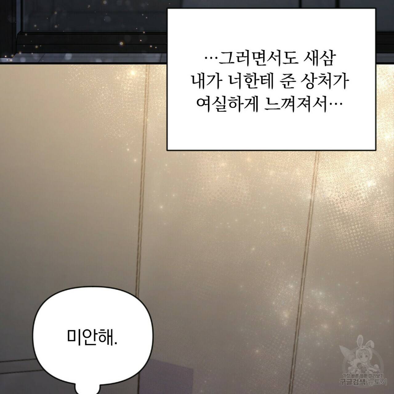일기예보적 연애 22화 37
