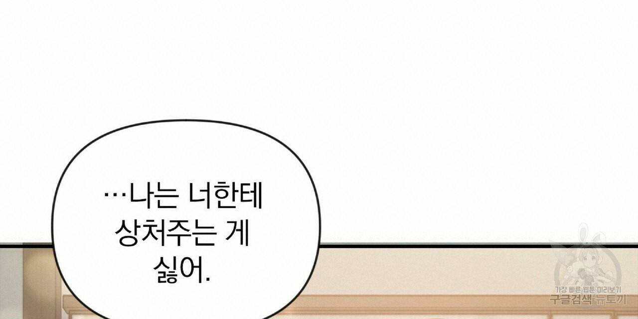 일기예보적 연애 22화 40