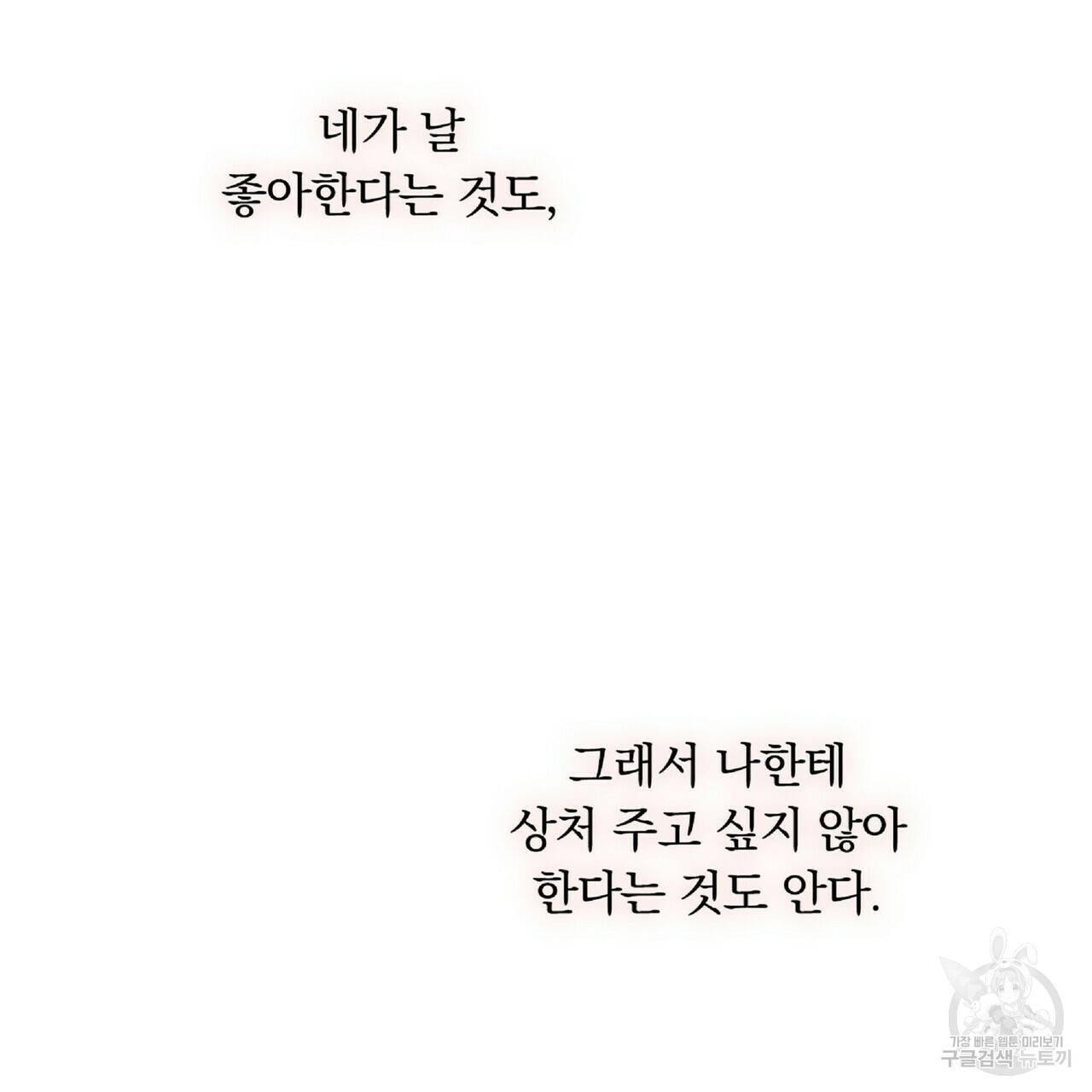 일기예보적 연애 22화 43