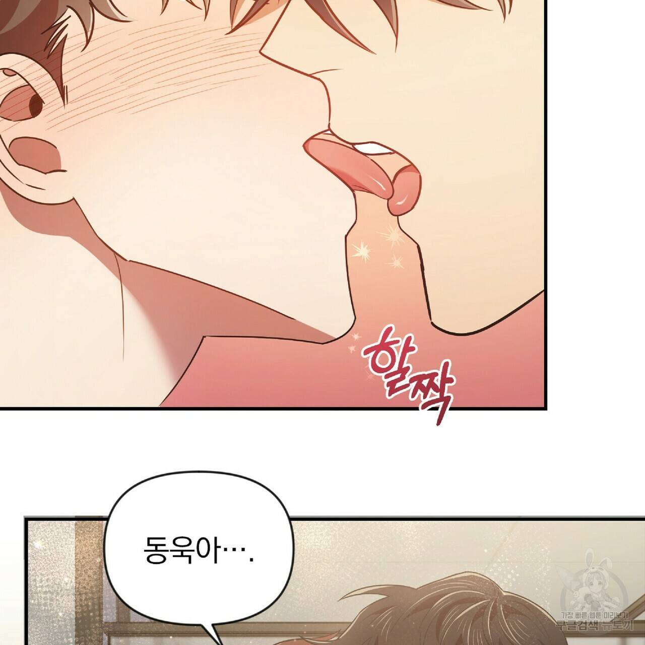 일기예보적 연애 22화 47