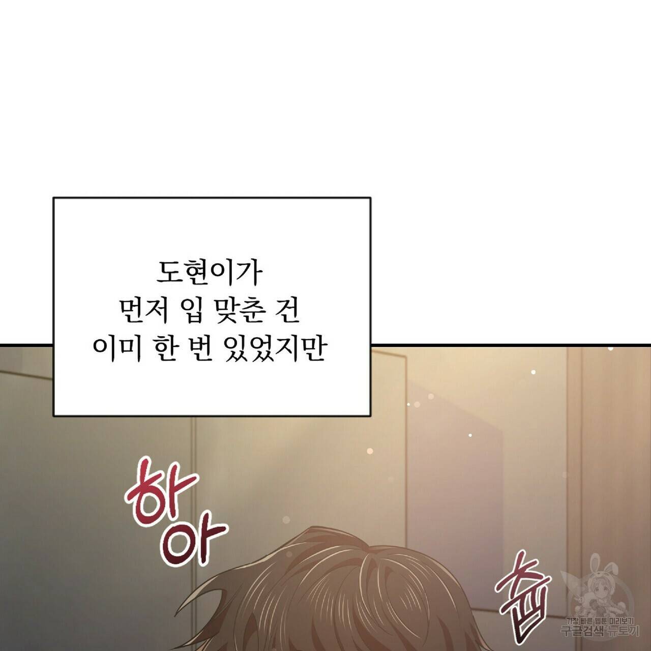 일기예보적 연애 22화 55