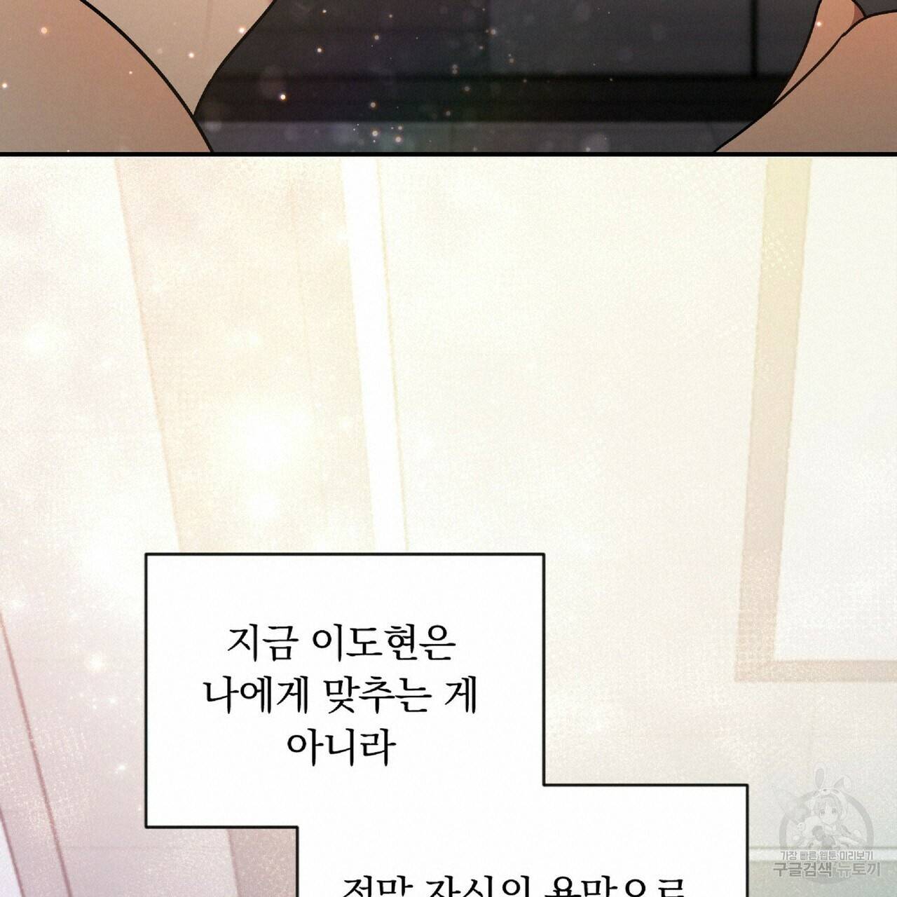 일기예보적 연애 22화 60