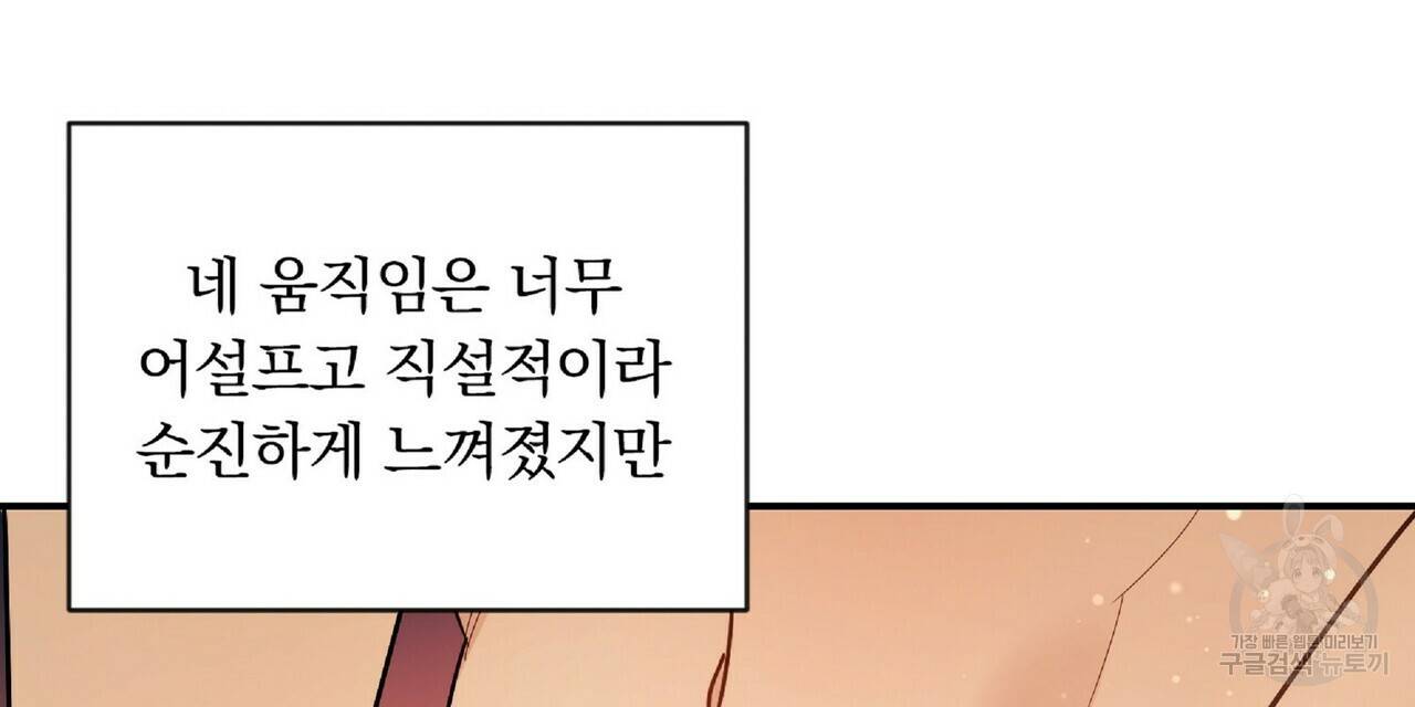 일기예보적 연애 22화 64