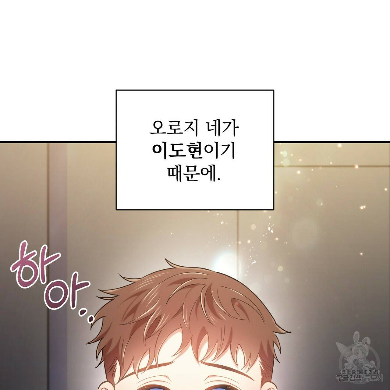 일기예보적 연애 22화 67
