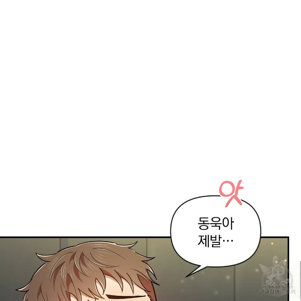 일기예보적 연애 22화 94
