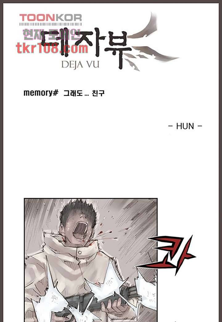 데자뷰 37화 1