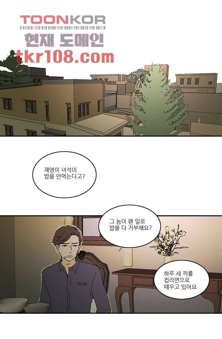 내 사랑 마리아 25화 1