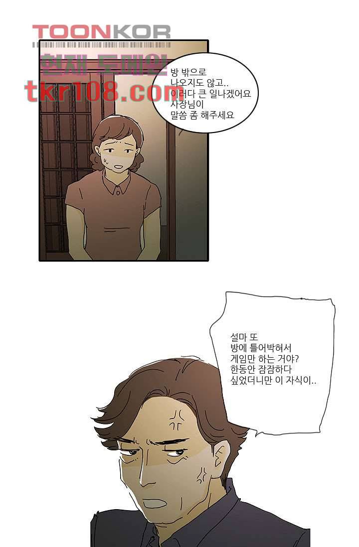 내 사랑 마리아 25화 2