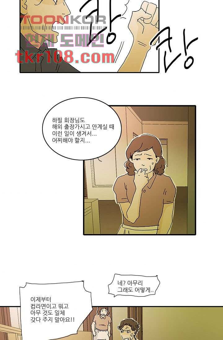 내 사랑 마리아 25화 4