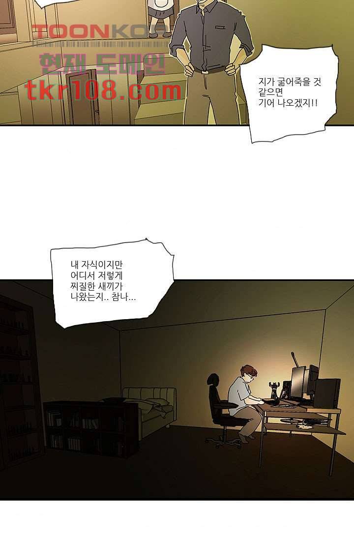 내 사랑 마리아 25화 5