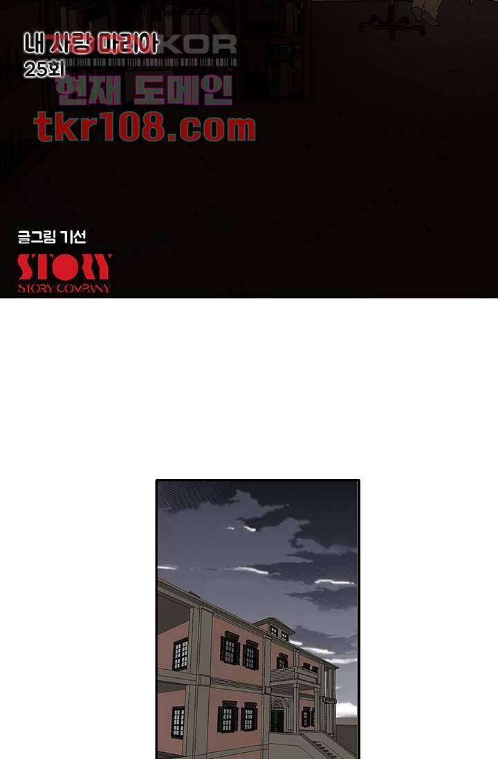 내 사랑 마리아 25화 13