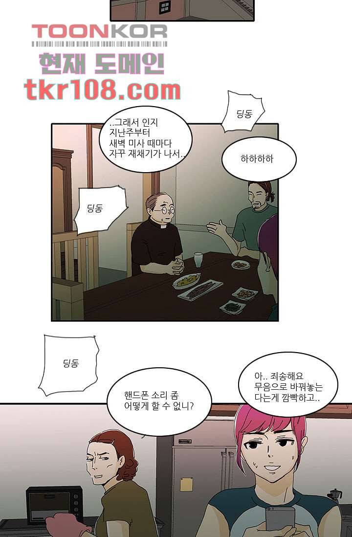 내 사랑 마리아 25화 14