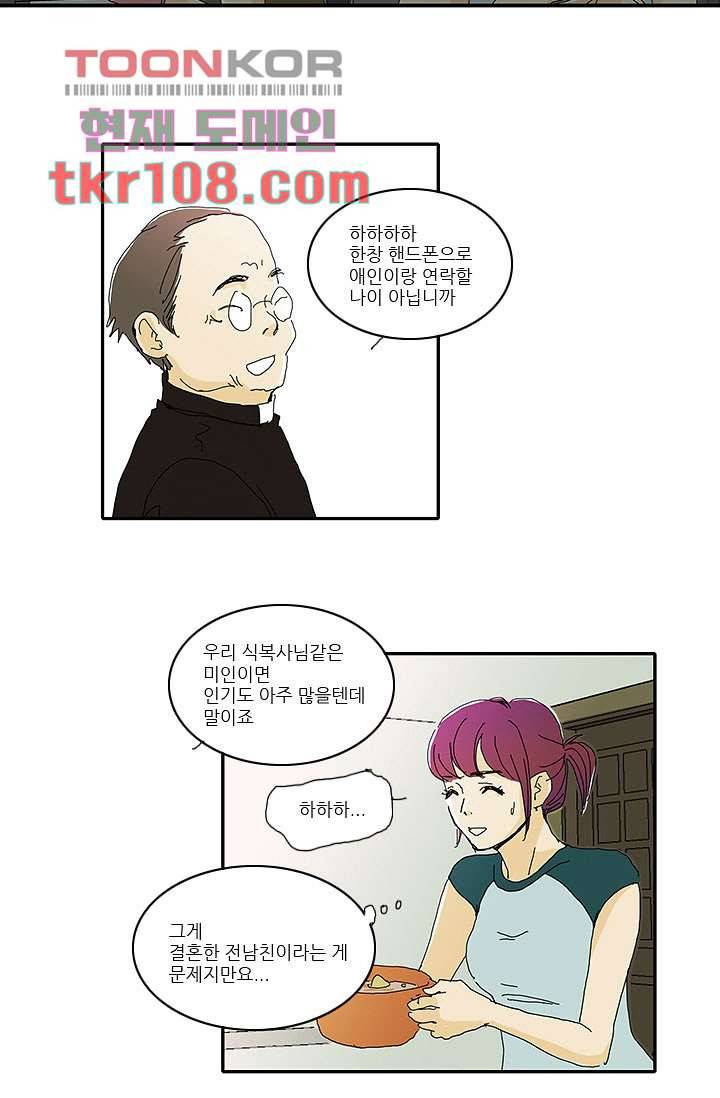 내 사랑 마리아 25화 15
