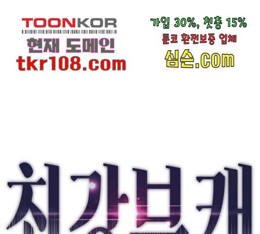 최강부캐 37화 1