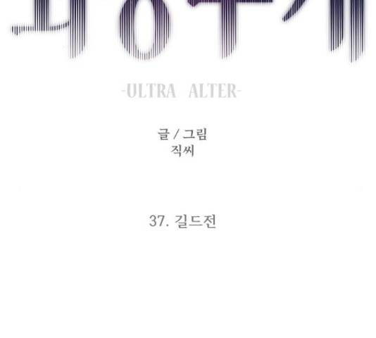 최강부캐 37화 2