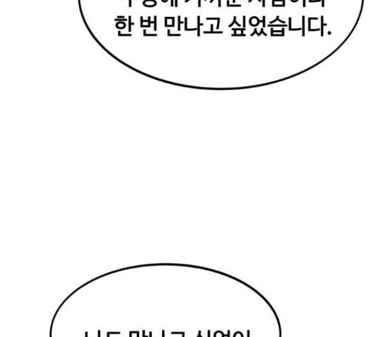 최강부캐 37화 7