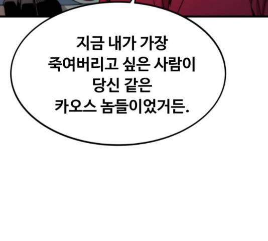 최강부캐 37화 9