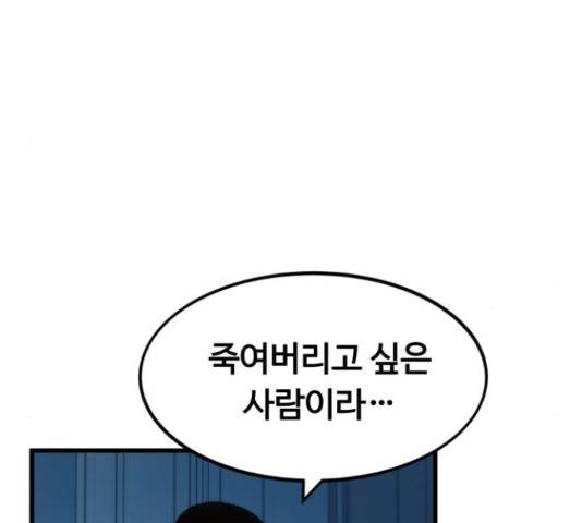 최강부캐 37화 10