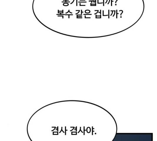 최강부캐 37화 12