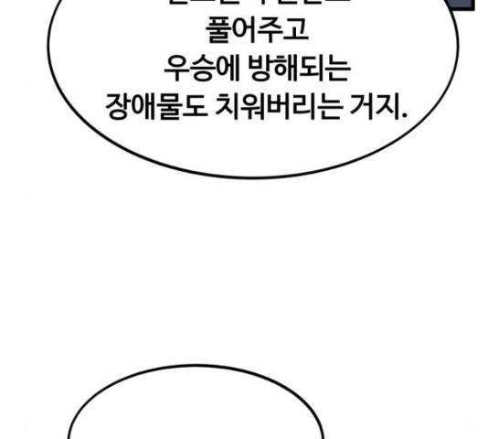 최강부캐 37화 14