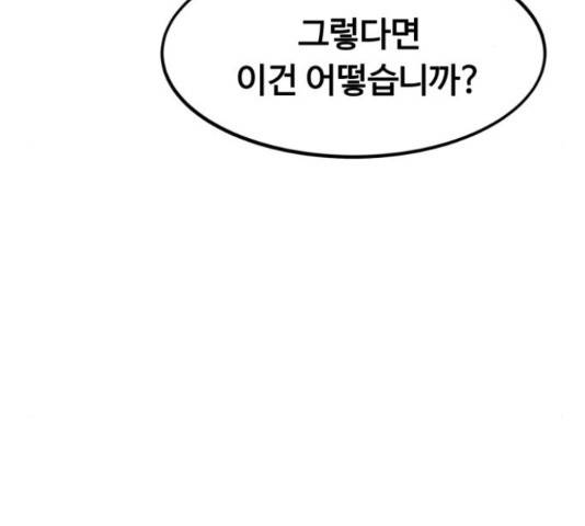 최강부캐 37화 16