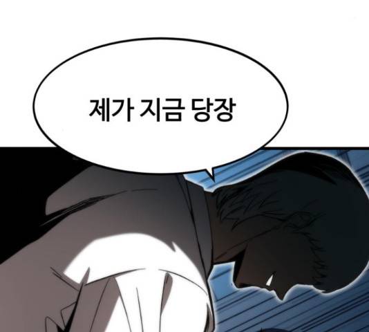 최강부캐 37화 17