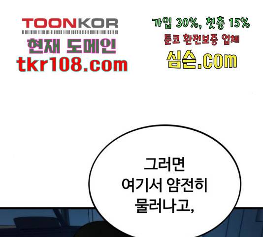 최강부캐 37화 20