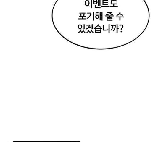 최강부캐 37화 22