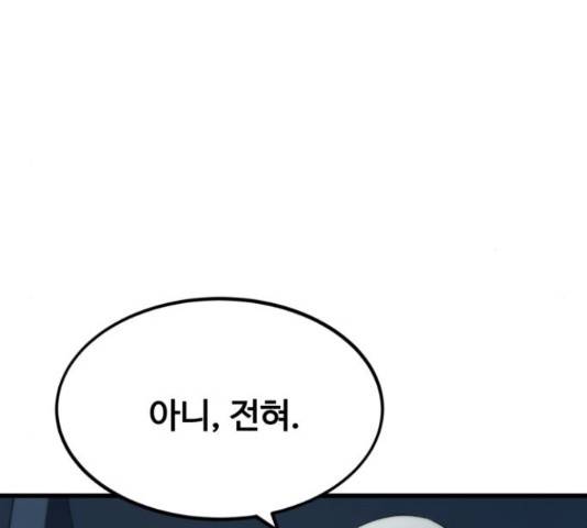 최강부캐 37화 24
