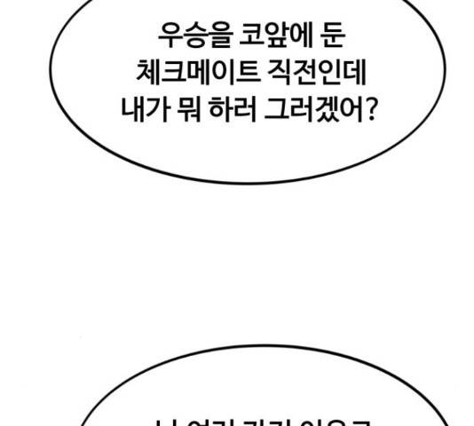 최강부캐 37화 26
