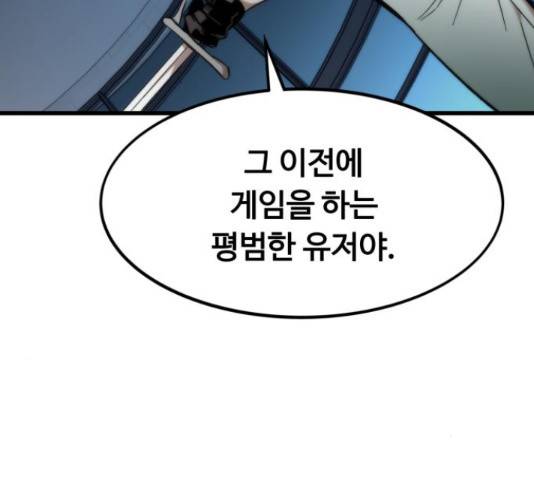 최강부캐 37화 28