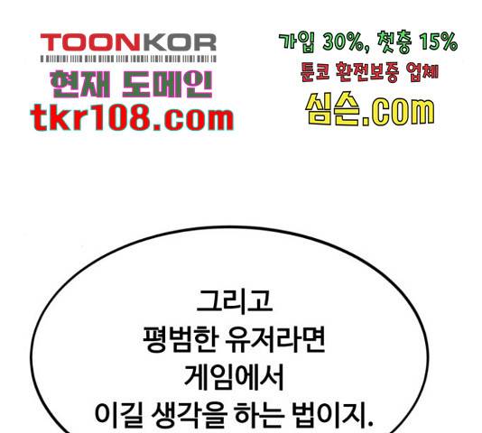 최강부캐 37화 29