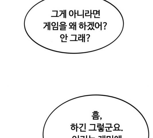 최강부캐 37화 31