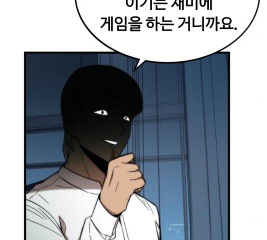 최강부캐 37화 32