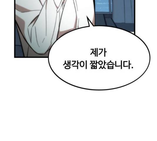 최강부캐 37화 33