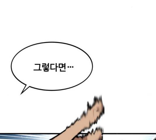 최강부캐 37화 34