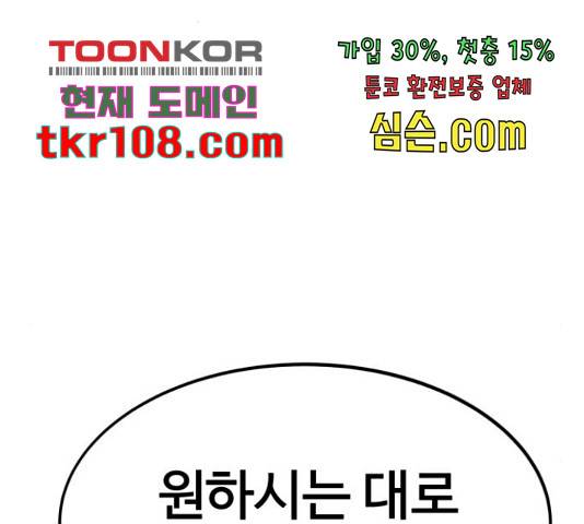최강부캐 37화 36