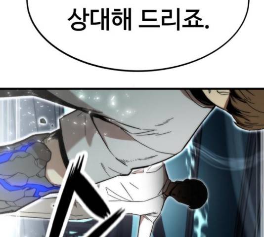 최강부캐 37화 37