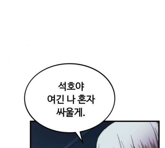최강부캐 37화 44