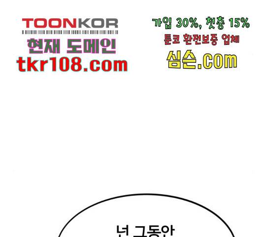 최강부캐 37화 46