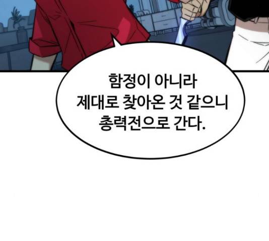 최강부캐 37화 48