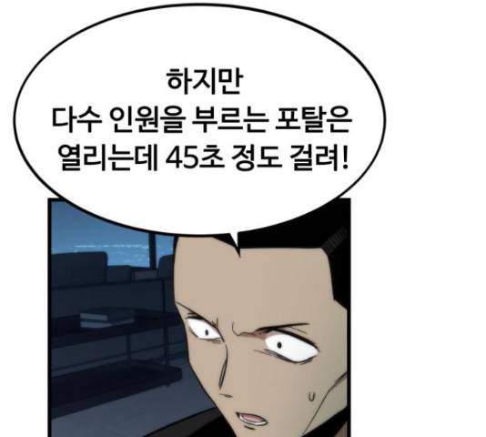 최강부캐 37화 49