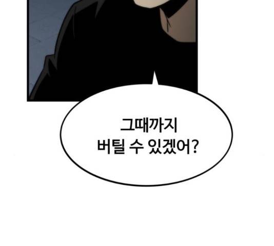 최강부캐 37화 50