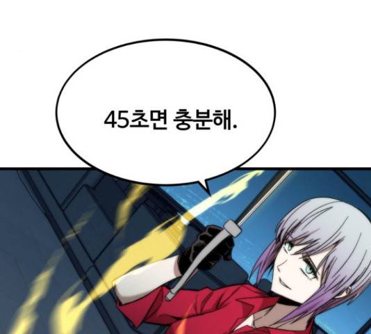 최강부캐 37화 51