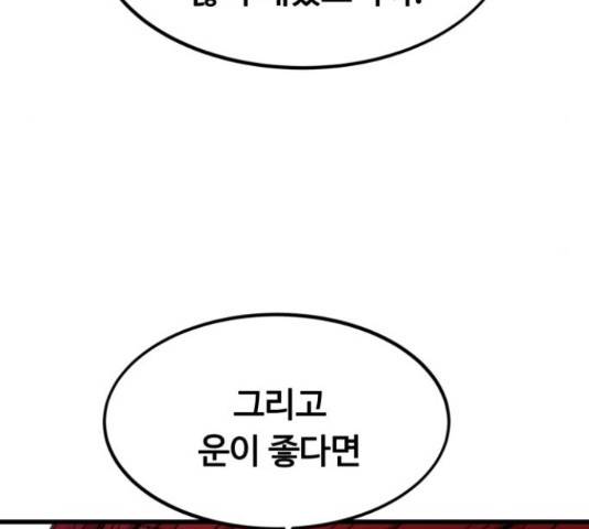 최강부캐 37화 53
