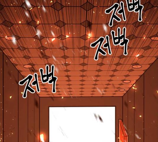 학교정벌 111화 2