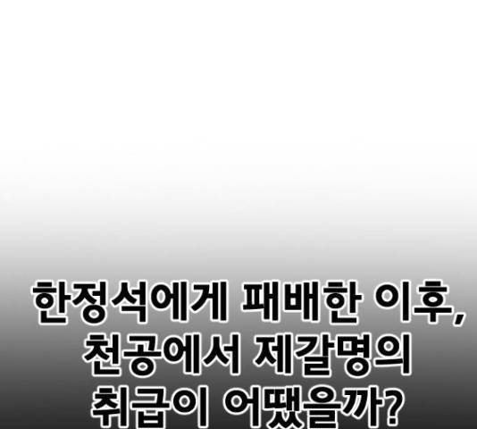 학교정벌 111화 10