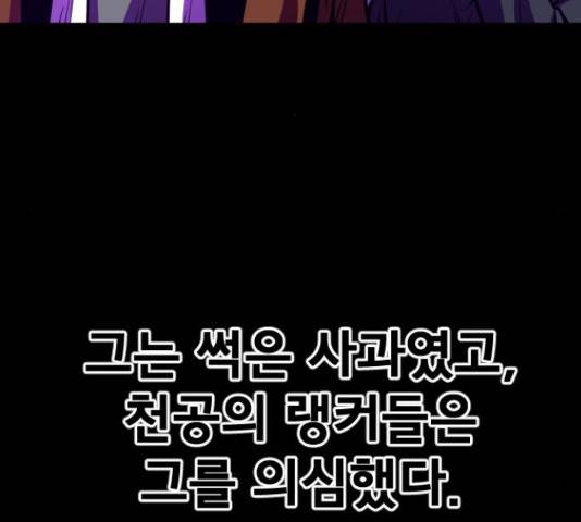 학교정벌 111화 29