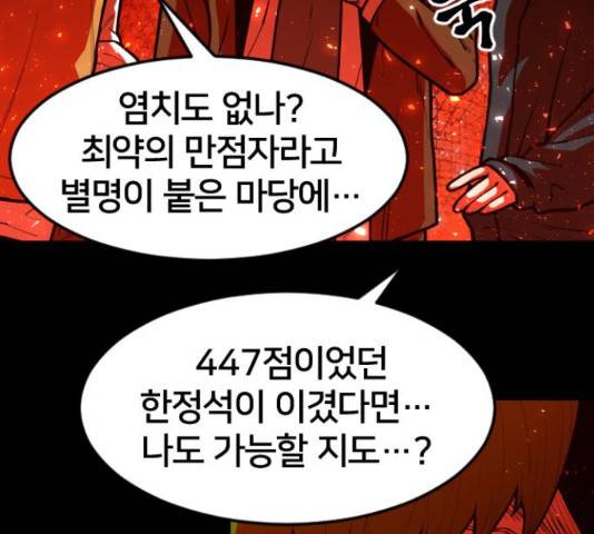 학교정벌 111화 33